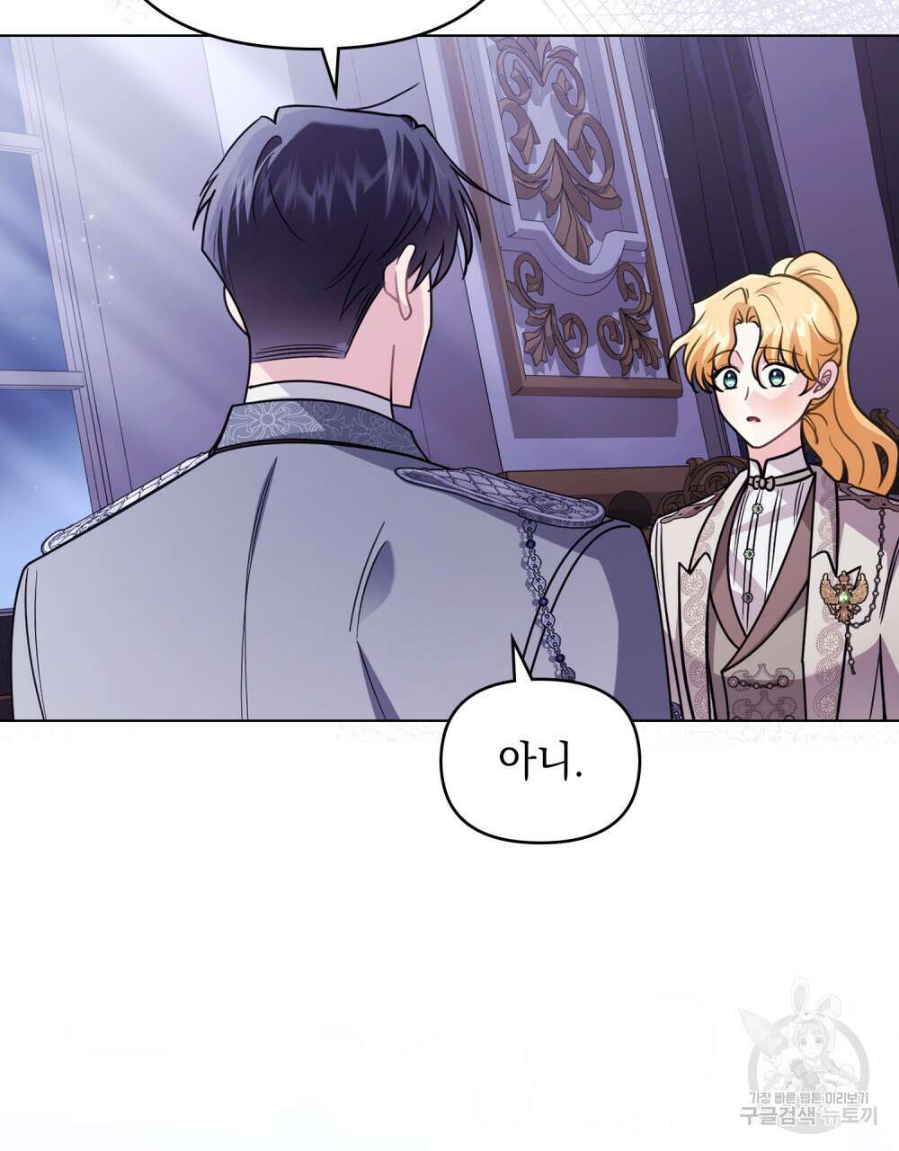 참아주세요, 대공 89화 94