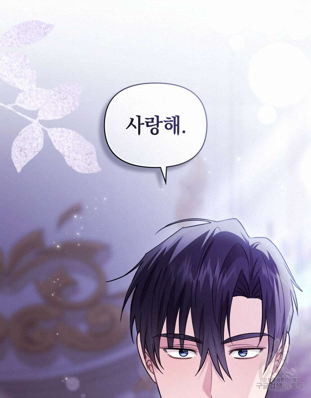 참아주세요, 대공 89화 95