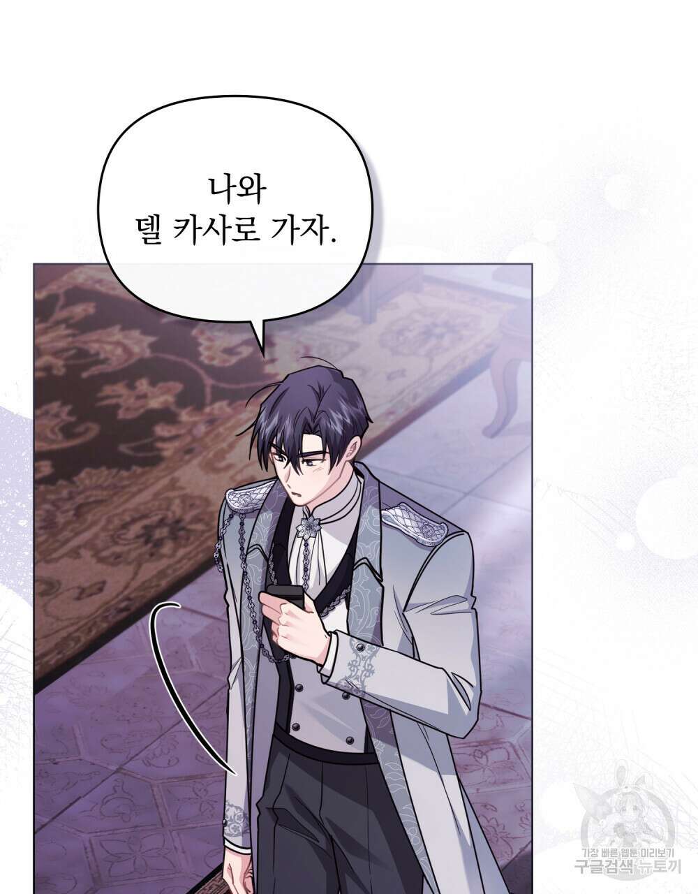 참아주세요, 대공 89화 100