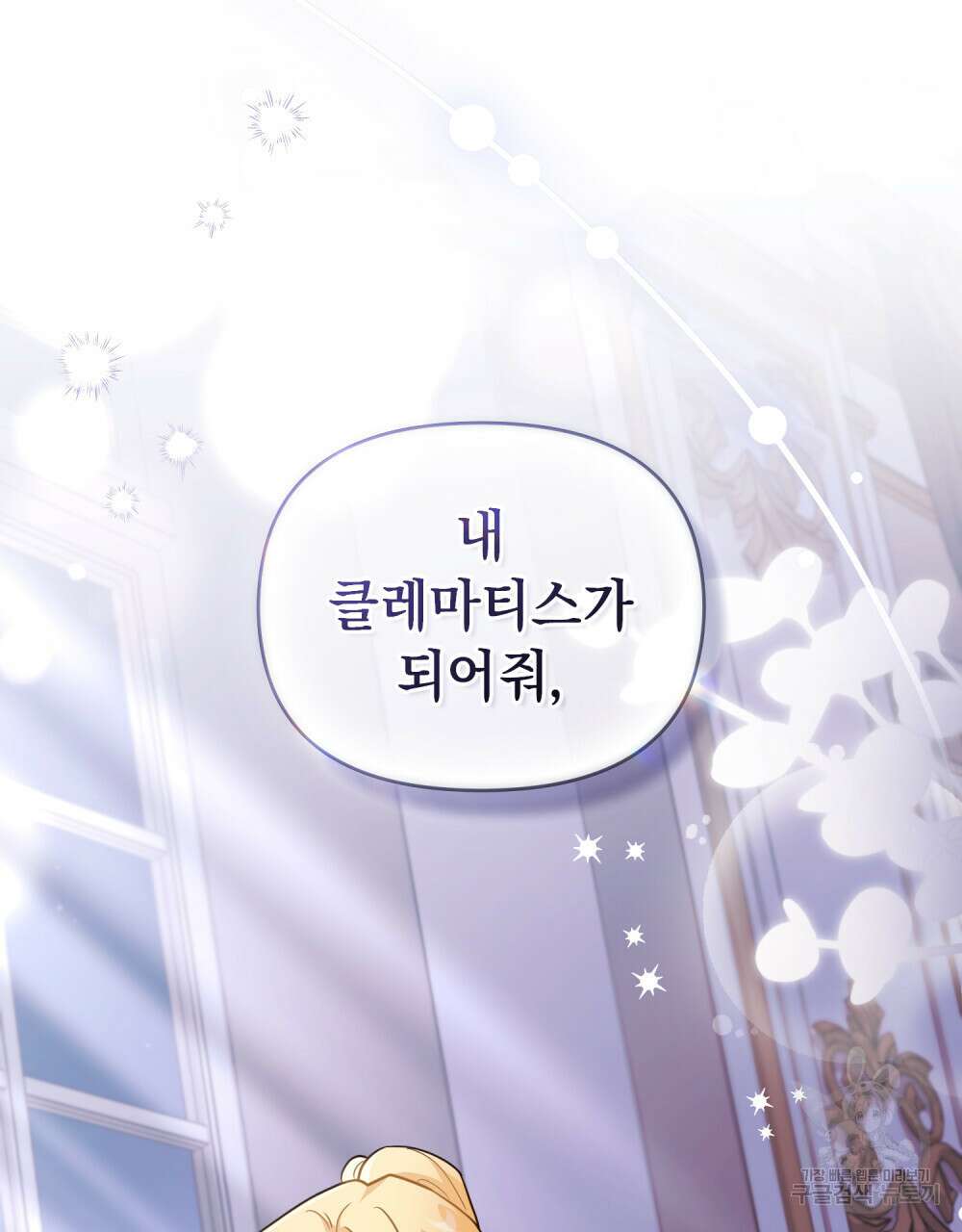 참아주세요, 대공 89화 104