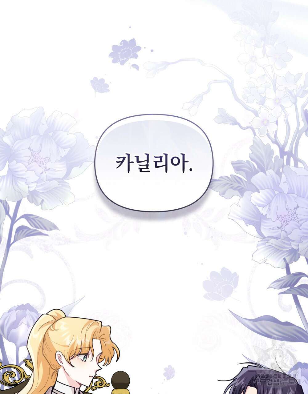 참아주세요, 대공 89화 107