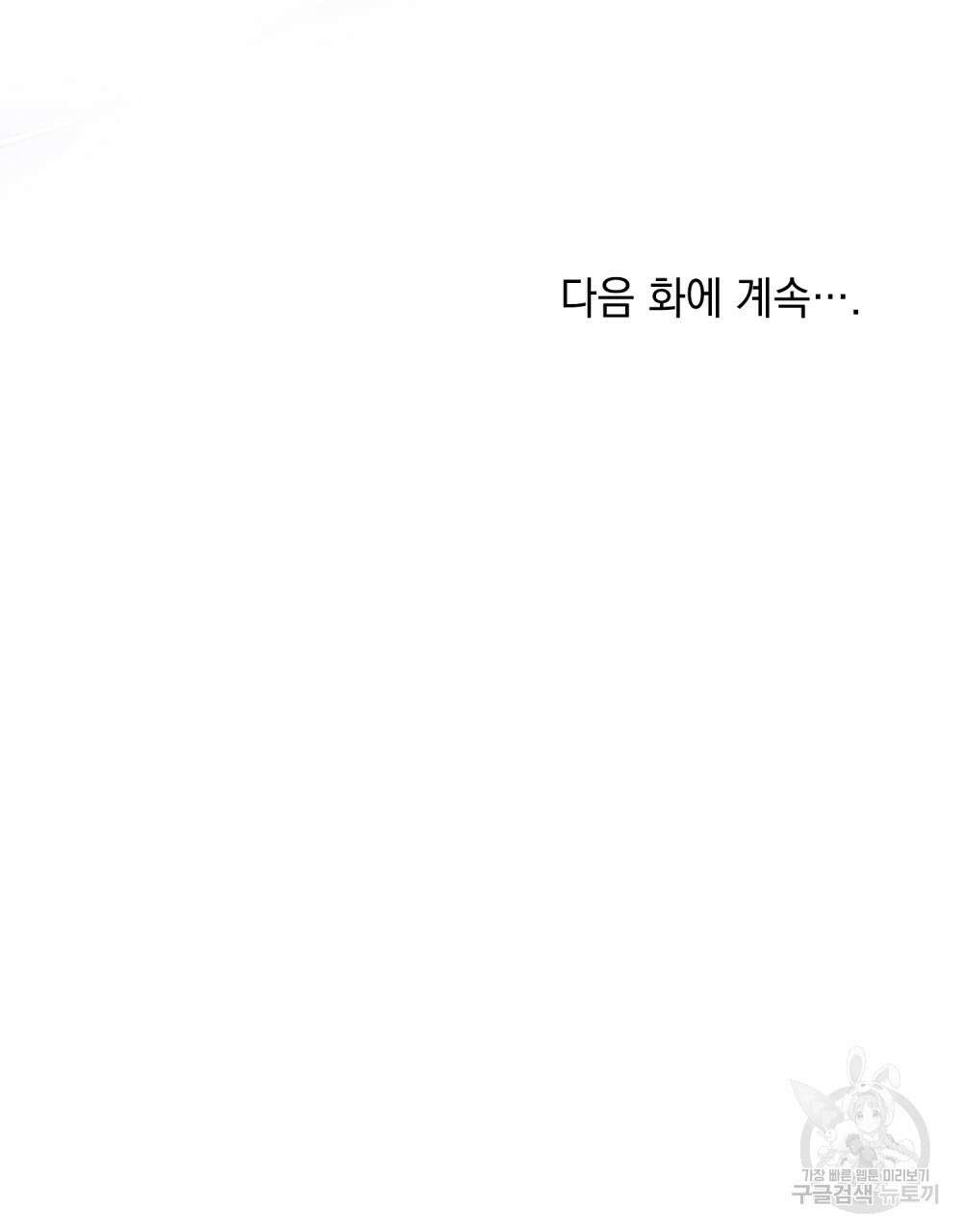 참아주세요, 대공 89화 110