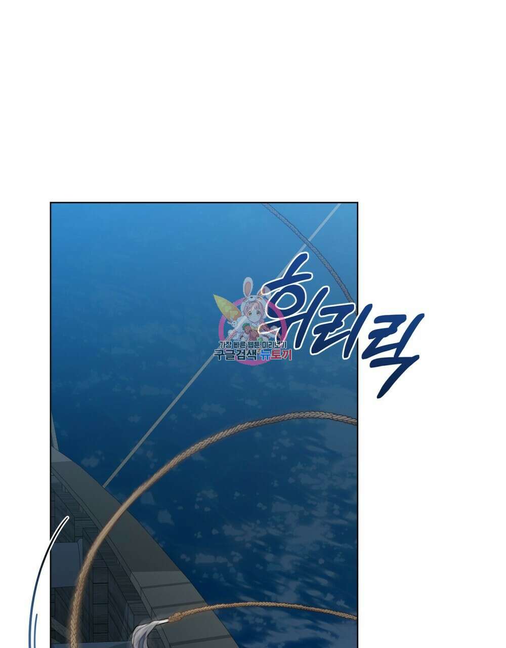 그다지 사랑하지 않는 그대에게 59화 1