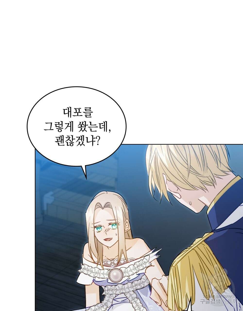 그다지 사랑하지 않는 그대에게 59화 11