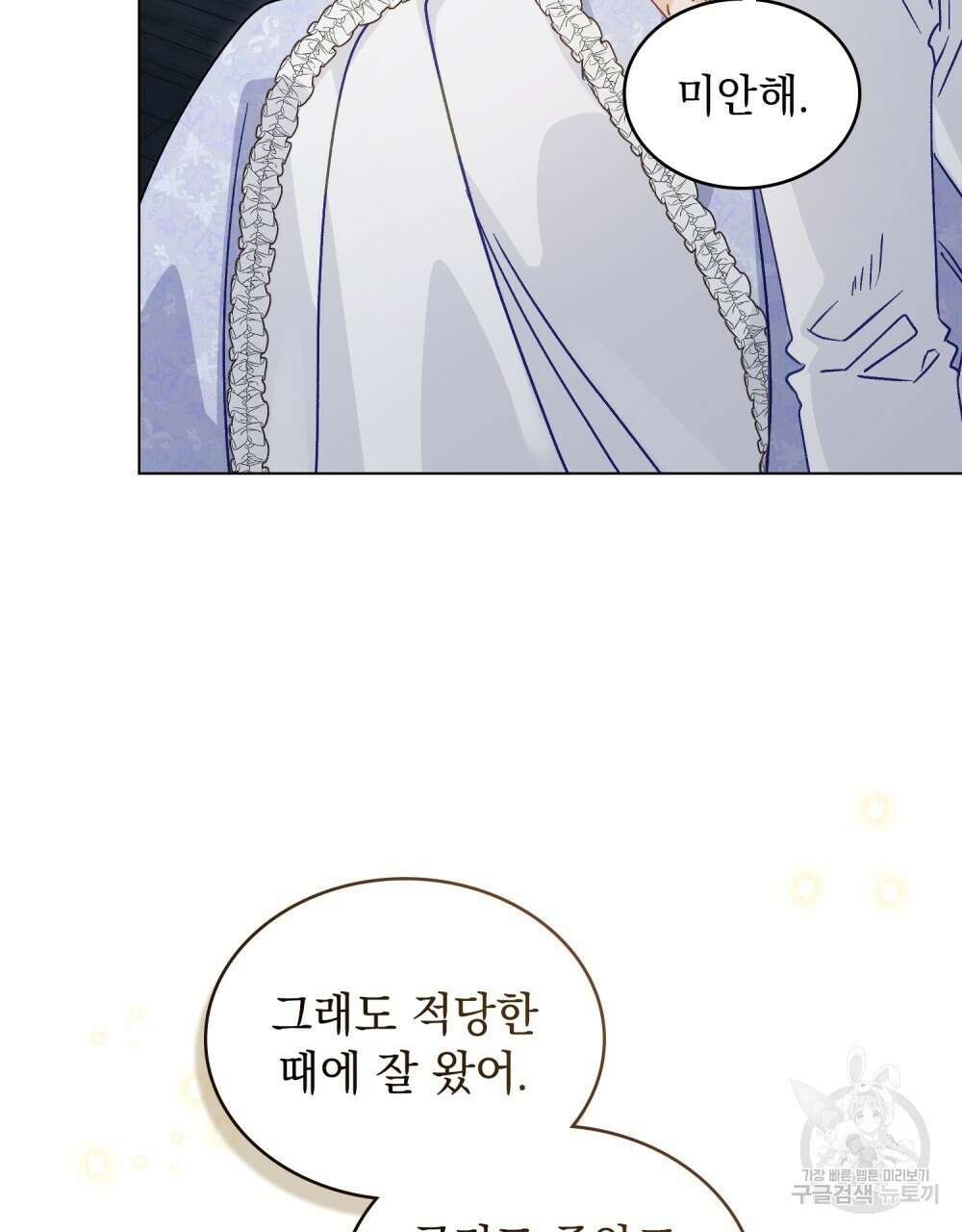 그다지 사랑하지 않는 그대에게 59화 12