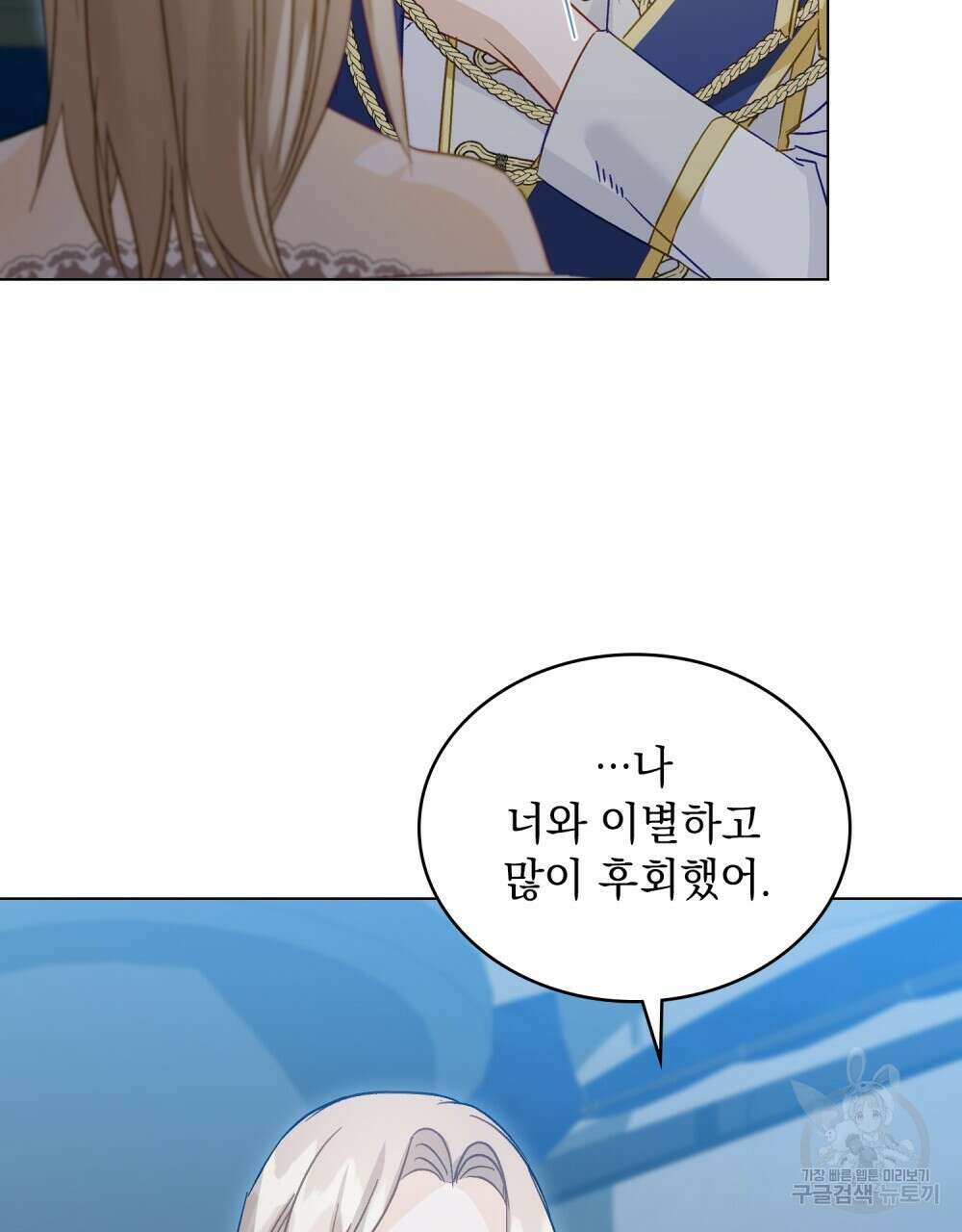 그다지 사랑하지 않는 그대에게 59화 17