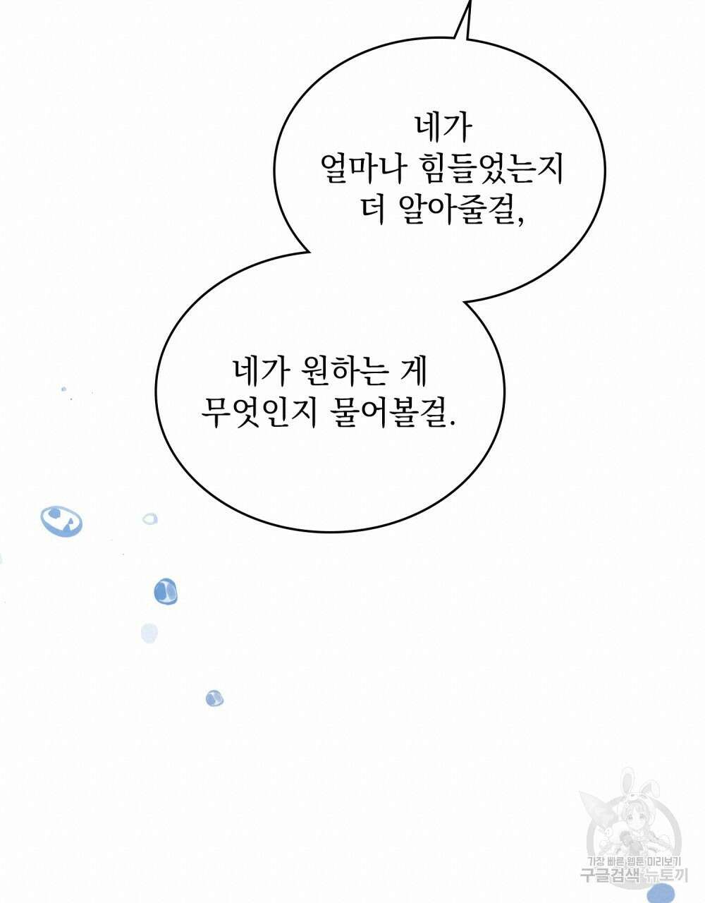 그다지 사랑하지 않는 그대에게 59화 19