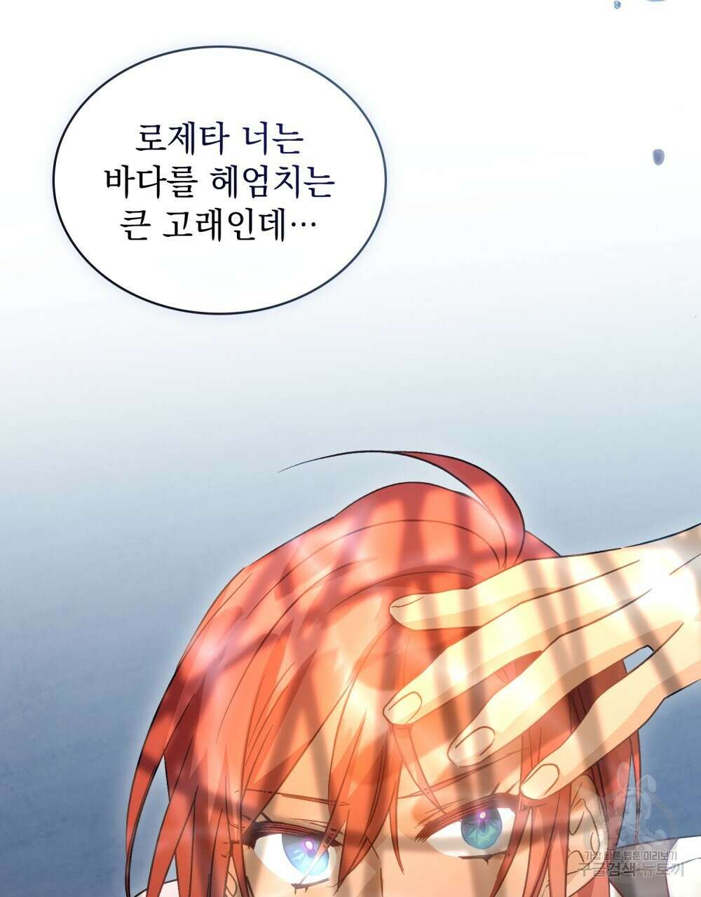 그다지 사랑하지 않는 그대에게 59화 20