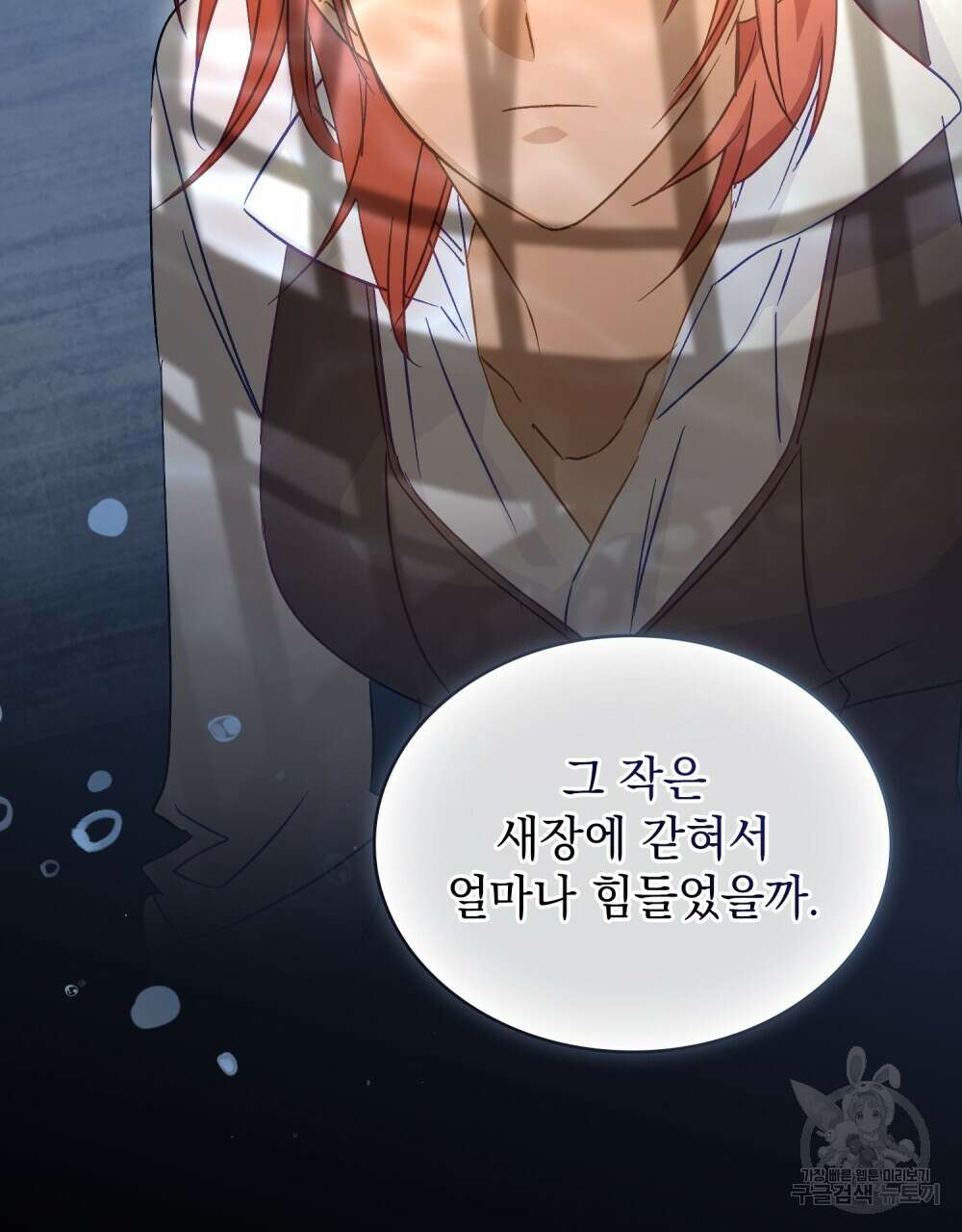 그다지 사랑하지 않는 그대에게 59화 21