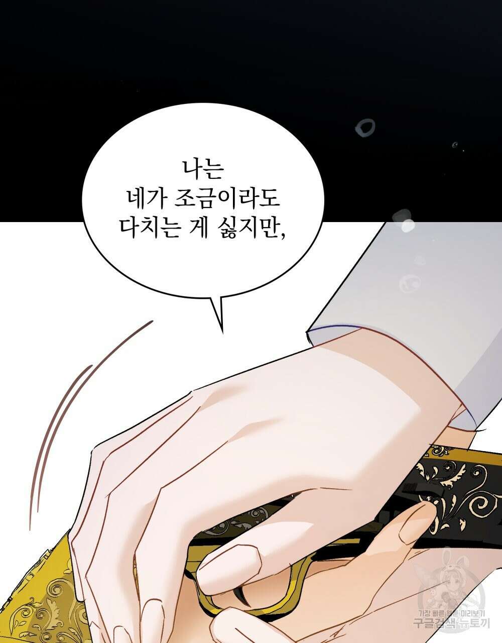 그다지 사랑하지 않는 그대에게 59화 22