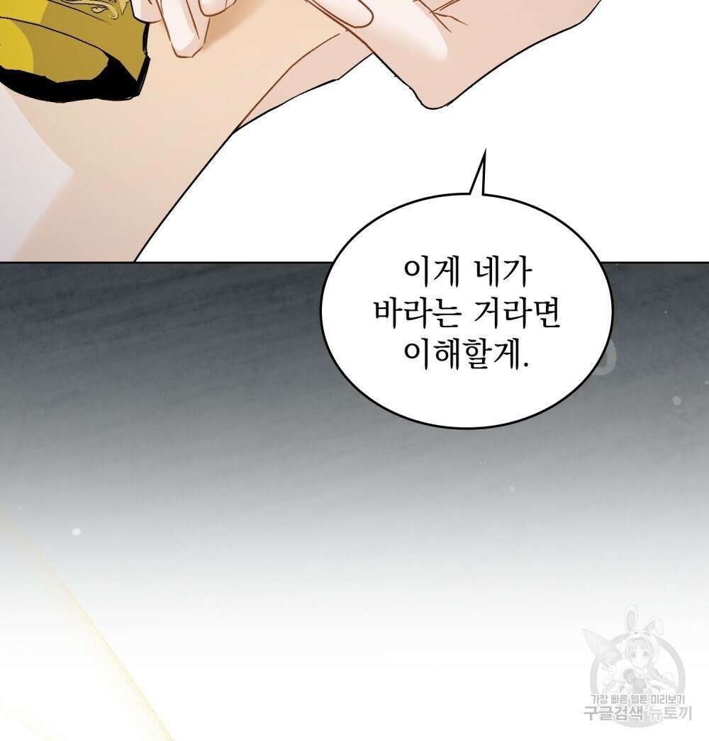 그다지 사랑하지 않는 그대에게 59화 23
