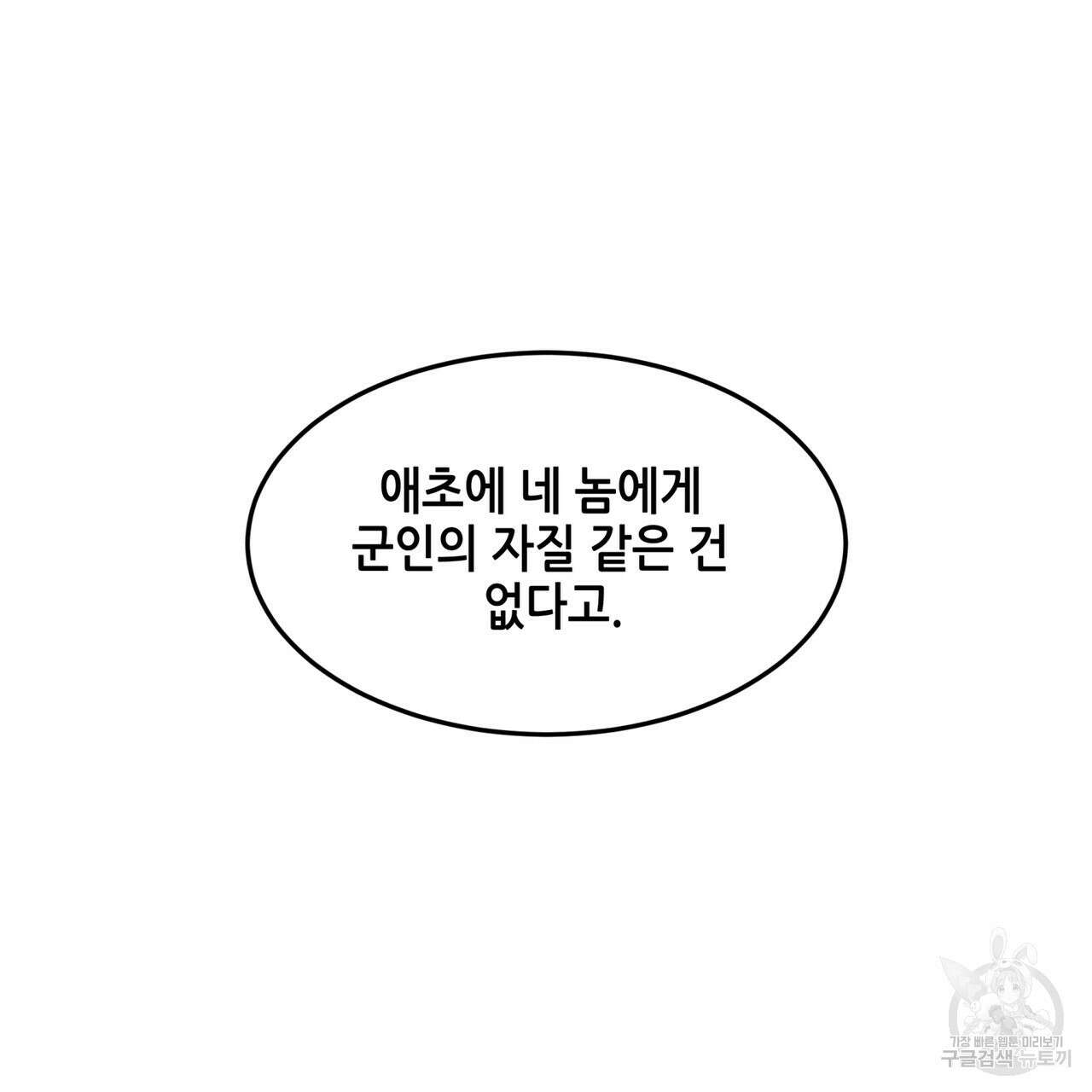 거울 속의 이방인 29화 7