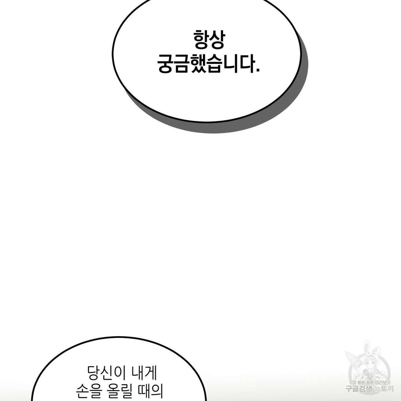 거울 속의 이방인 29화 17