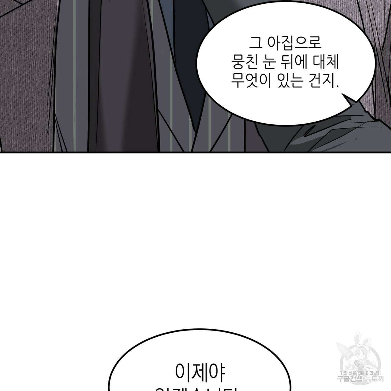 거울 속의 이방인 29화 19