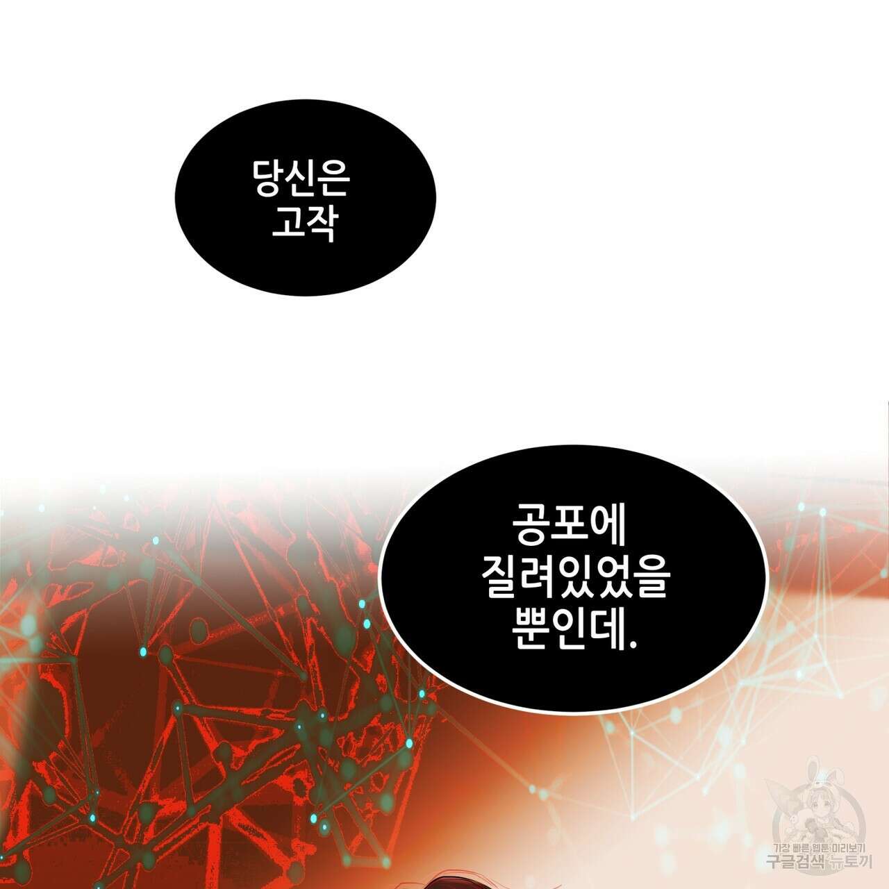 거울 속의 이방인 29화 22