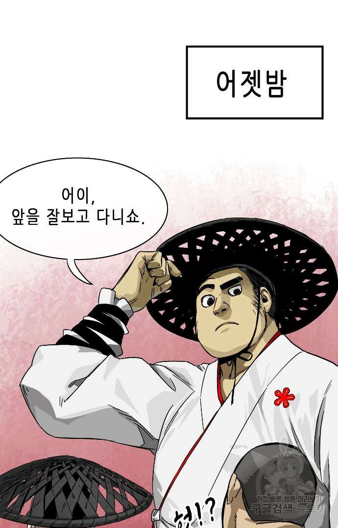 무한 레벨업 in 무림 13화 2