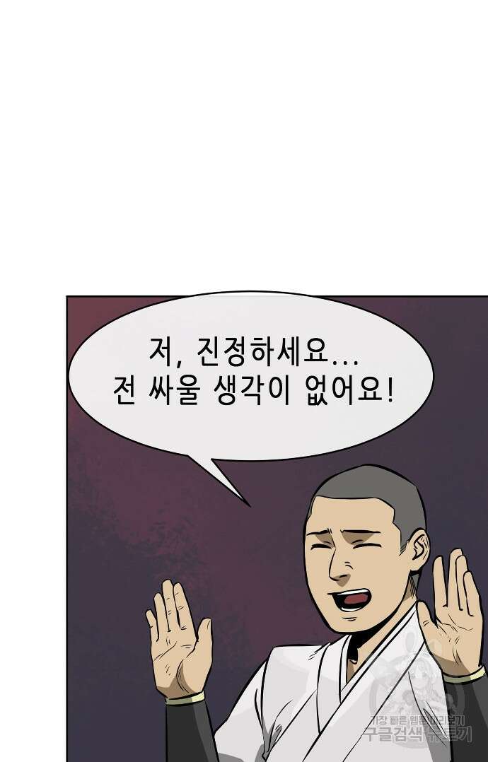 무한 레벨업 in 무림 13화 6