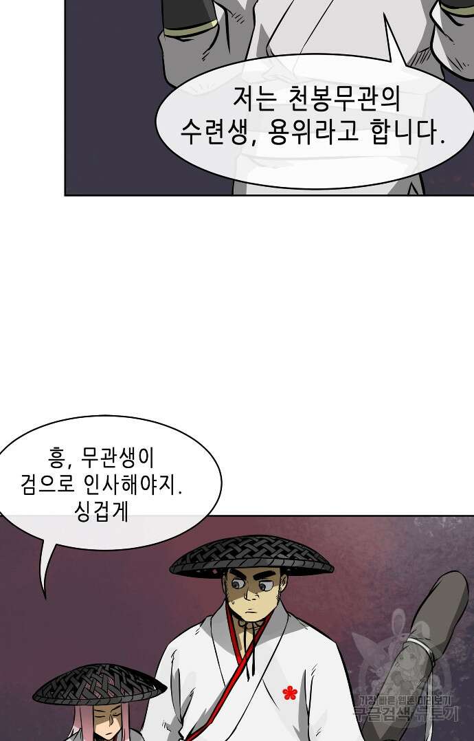 무한 레벨업 in 무림 13화 7