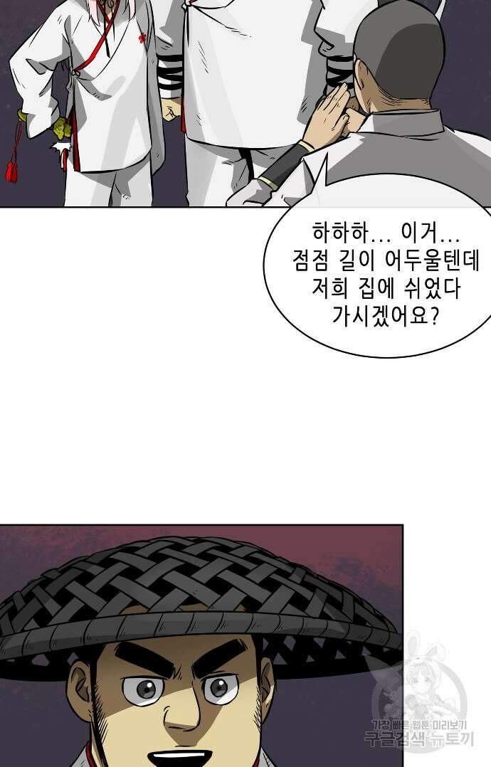 무한 레벨업 in 무림 13화 8