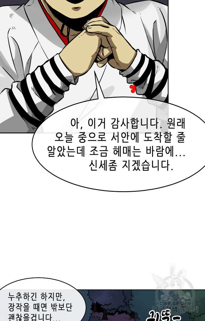 무한 레벨업 in 무림 13화 9