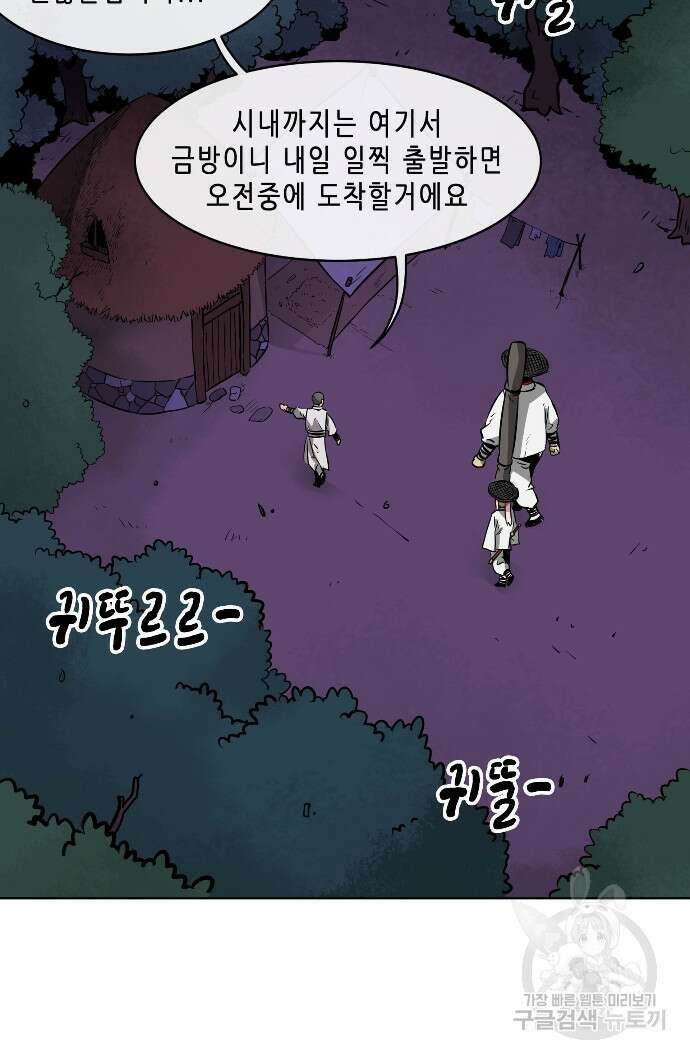 무한 레벨업 in 무림 13화 10
