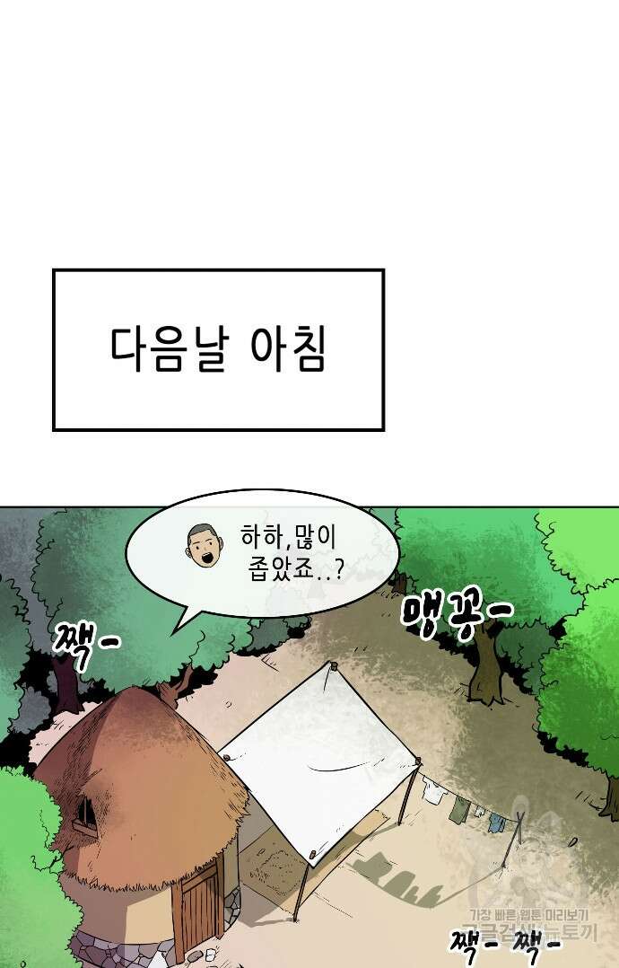무한 레벨업 in 무림 13화 11