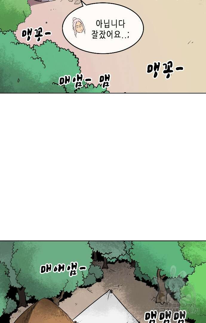 무한 레벨업 in 무림 13화 12