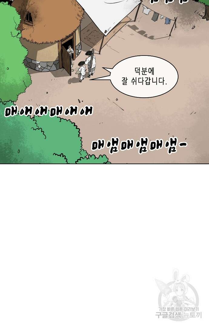 무한 레벨업 in 무림 13화 13