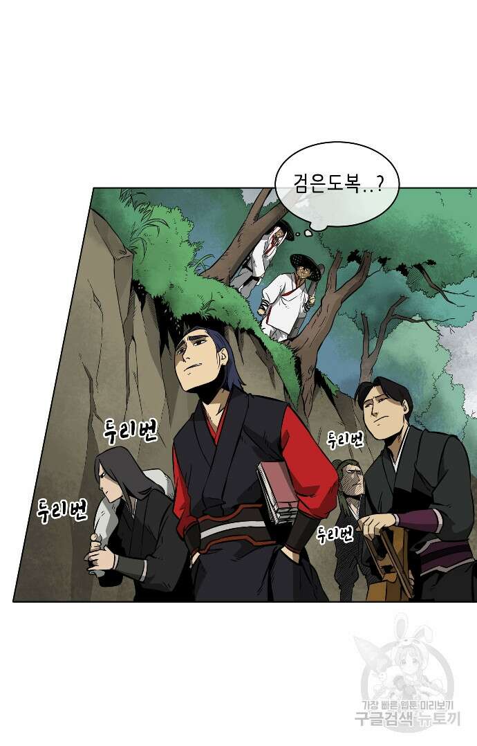무한 레벨업 in 무림 13화 15