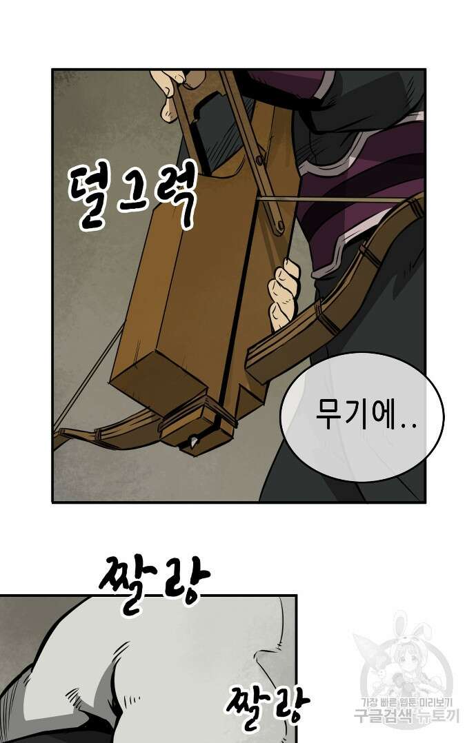 무한 레벨업 in 무림 13화 16