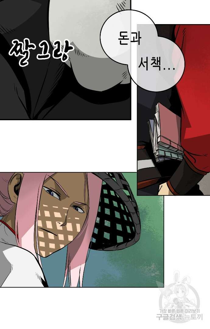 무한 레벨업 in 무림 13화 17
