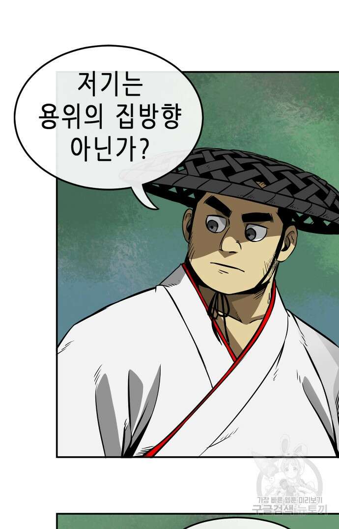 무한 레벨업 in 무림 13화 18