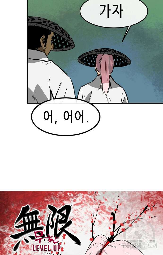 무한 레벨업 in 무림 13화 19