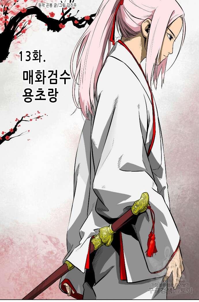 무한 레벨업 in 무림 13화 20
