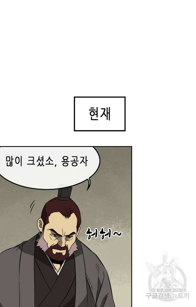 무한 레벨업 in 무림 13화 21