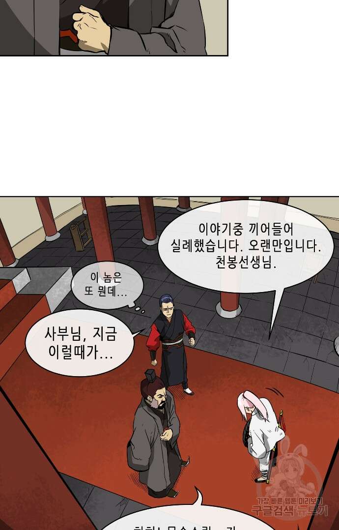 무한 레벨업 in 무림 13화 22
