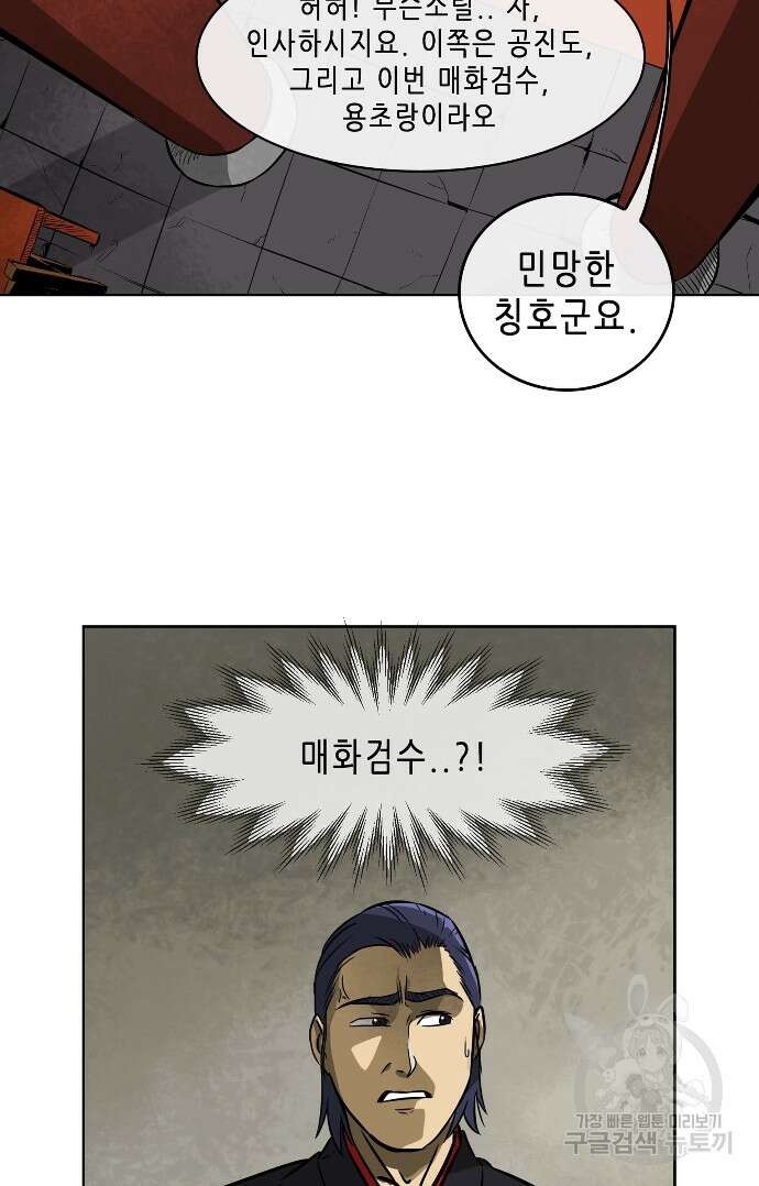 무한 레벨업 in 무림 13화 23