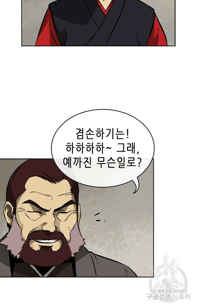 무한 레벨업 in 무림 13화 24