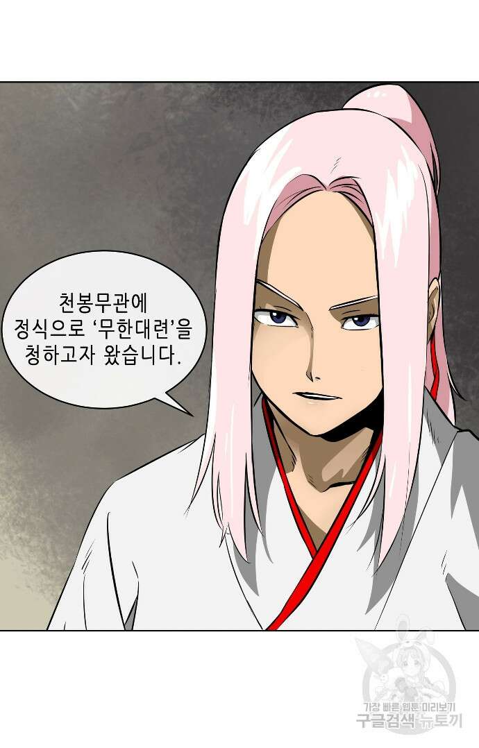 무한 레벨업 in 무림 13화 25