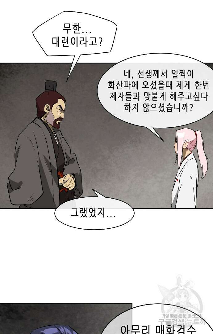무한 레벨업 in 무림 13화 26