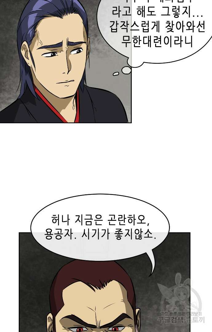 무한 레벨업 in 무림 13화 27
