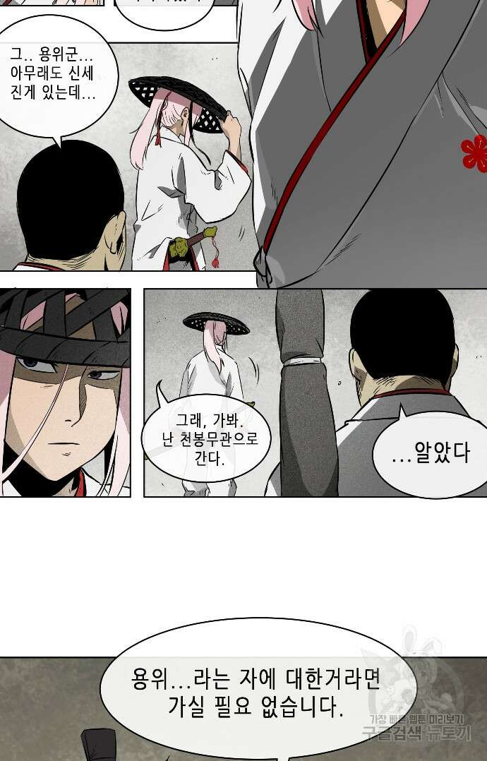 무한 레벨업 in 무림 13화 29