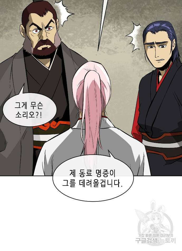 무한 레벨업 in 무림 13화 30