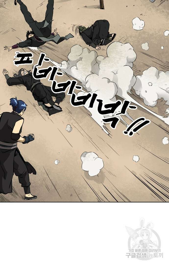 무한 레벨업 in 무림 13화 33