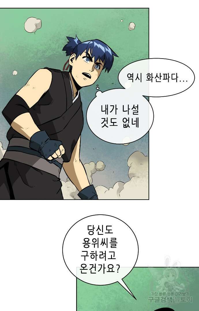 무한 레벨업 in 무림 13화 34
