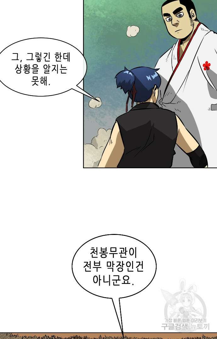 무한 레벨업 in 무림 13화 35