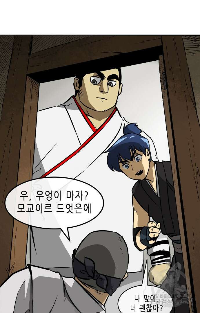 무한 레벨업 in 무림 13화 38