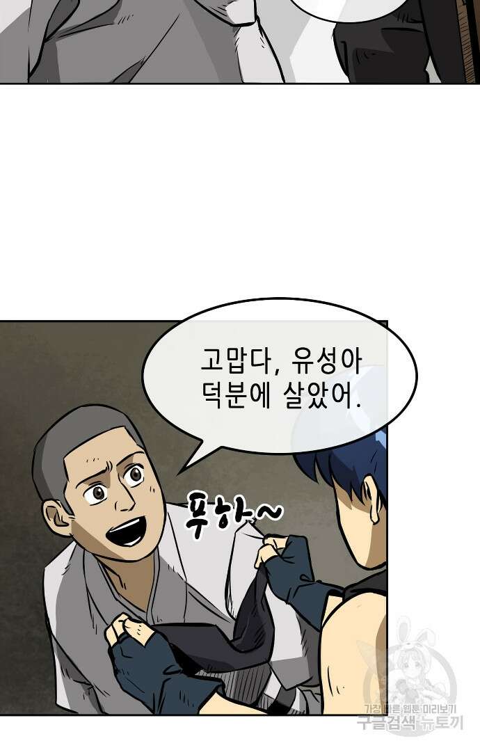 무한 레벨업 in 무림 13화 39