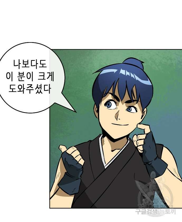 무한 레벨업 in 무림 13화 40