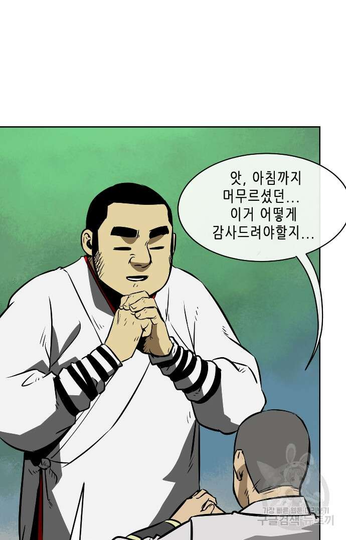 무한 레벨업 in 무림 13화 41